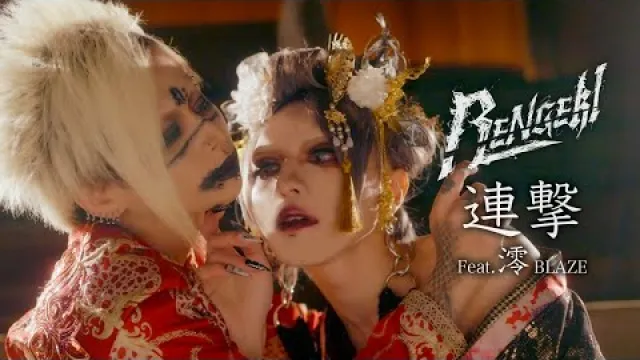 連撃 feat.澪 from BLAZE