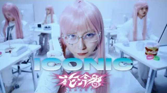 【花冷え。】 - ICONIC