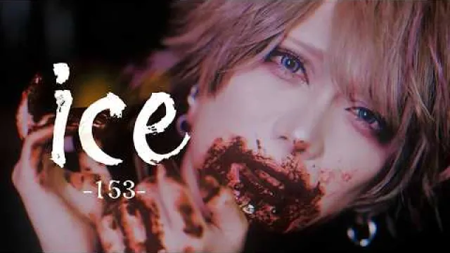 UNiTE. (JA) - 「ice -153-」