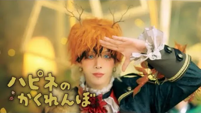 ハピネのかくれんぼ