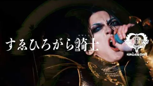 Reirei - 「すゑひろがら騎士」