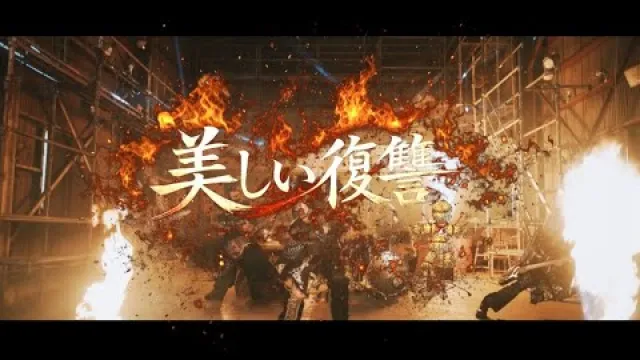 Saiai no Kuzu - 『美しい復讐』