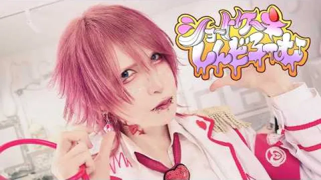 水上クリニック - ショートケーキしんどろーむ Shortcake Syndrome