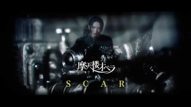 Matenrou Opera - 摩天楼オペラ / SCAR 『Cinematographe』