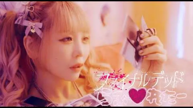 0.1g no Gosan - Final Dead Love Letter/ファイナルデッドらぶ♡れた