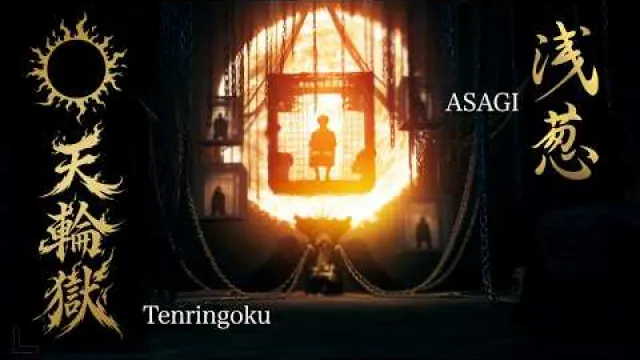 Asagi - 「天輪獄」浅葱