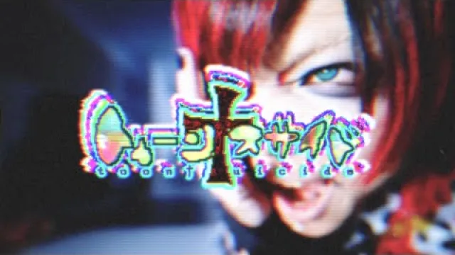 「トゥーン†スサイド」