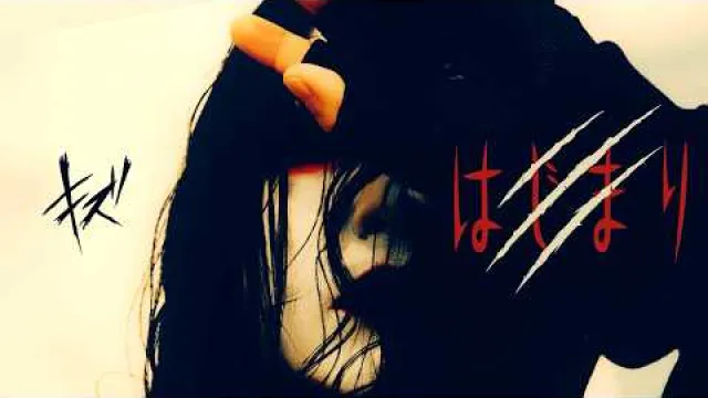 Kizu - 「はじまり」キズ