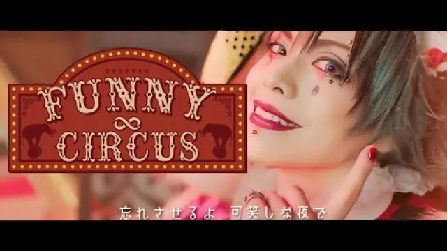 FUNNY∞CIRCUS