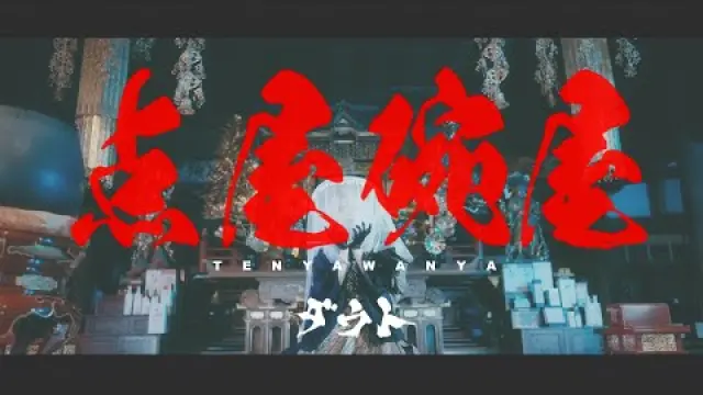 Tateya Wanya