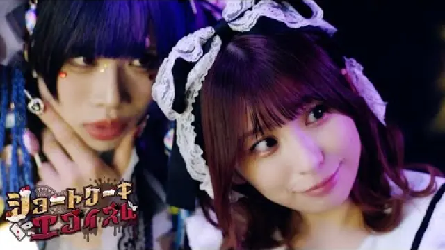 Shortcake Egoism (ショートケーキエゴイズム)