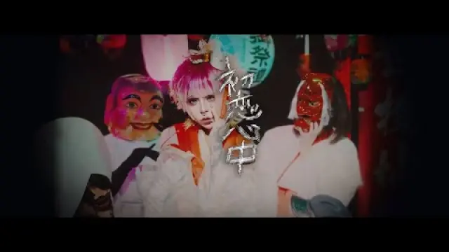 Hatsukoi Koju 初恋心中