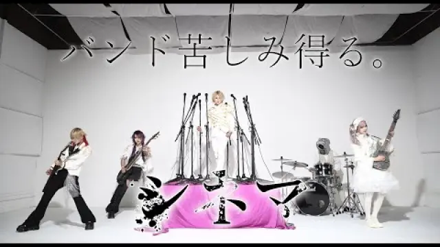 Bando kurushimi eru