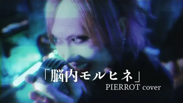 脳内モルヒネ Nōnai moruhine