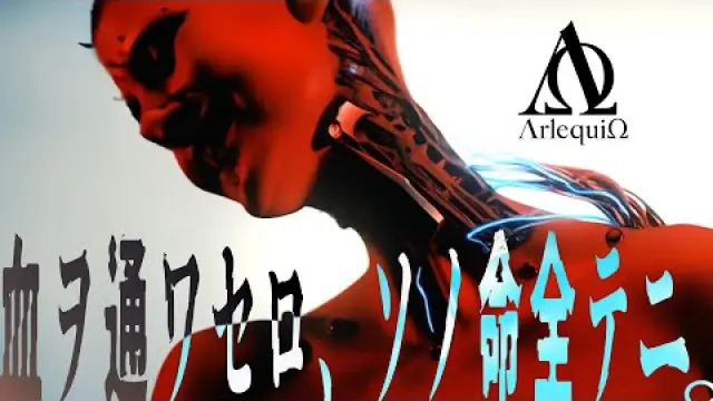 血ヲ通ワセロ、ソノ命全テニ。