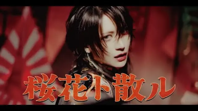 桜花ト散ル