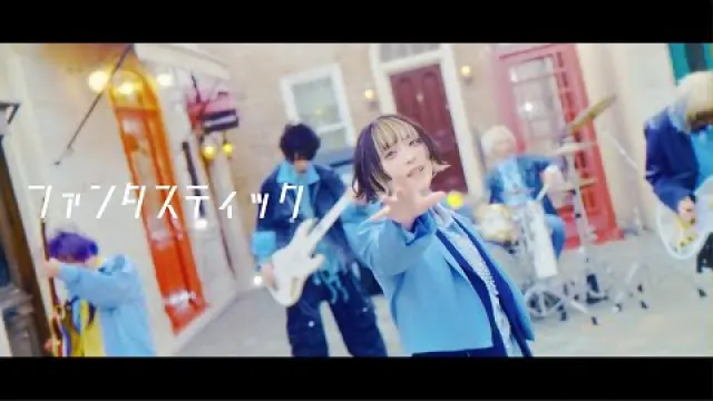 ファンタスティック