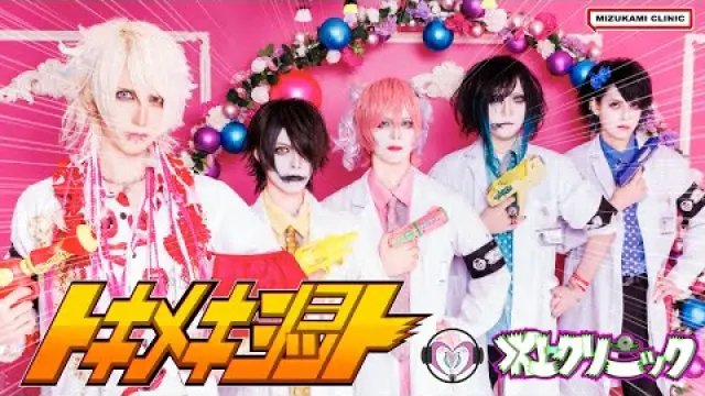 トキメキショット