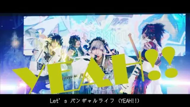 バンノリっ！
