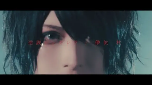 逆説シンデレラ/儚依 秋